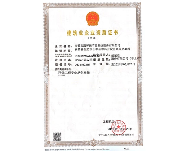 建筑業(yè)企業(yè)資質(zhì)證書